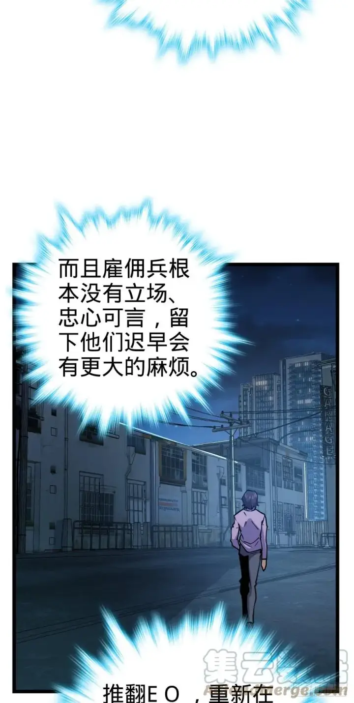 《大王饶命》343 进攻EO图31