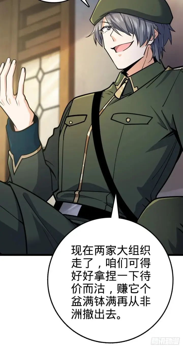 《大王饶命》343 进攻EO图38