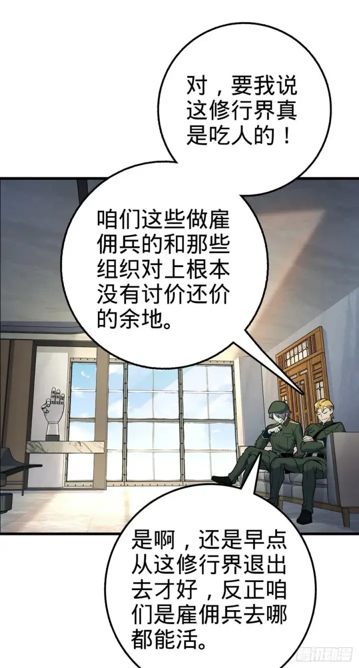 《大王饶命》343 进攻EO图39