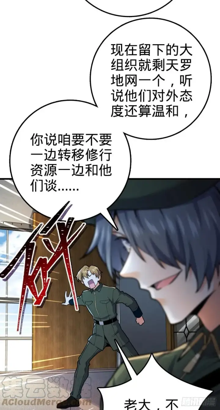《大王饶命》343 进攻EO图40