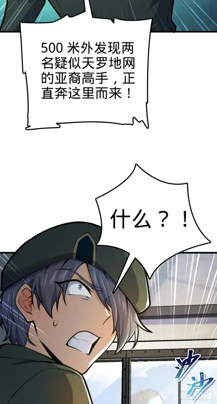 《大王饶命》343 进攻EO图42