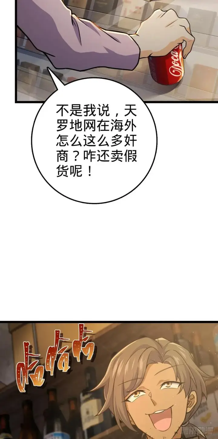 《大王饶命》343 进攻EO图5