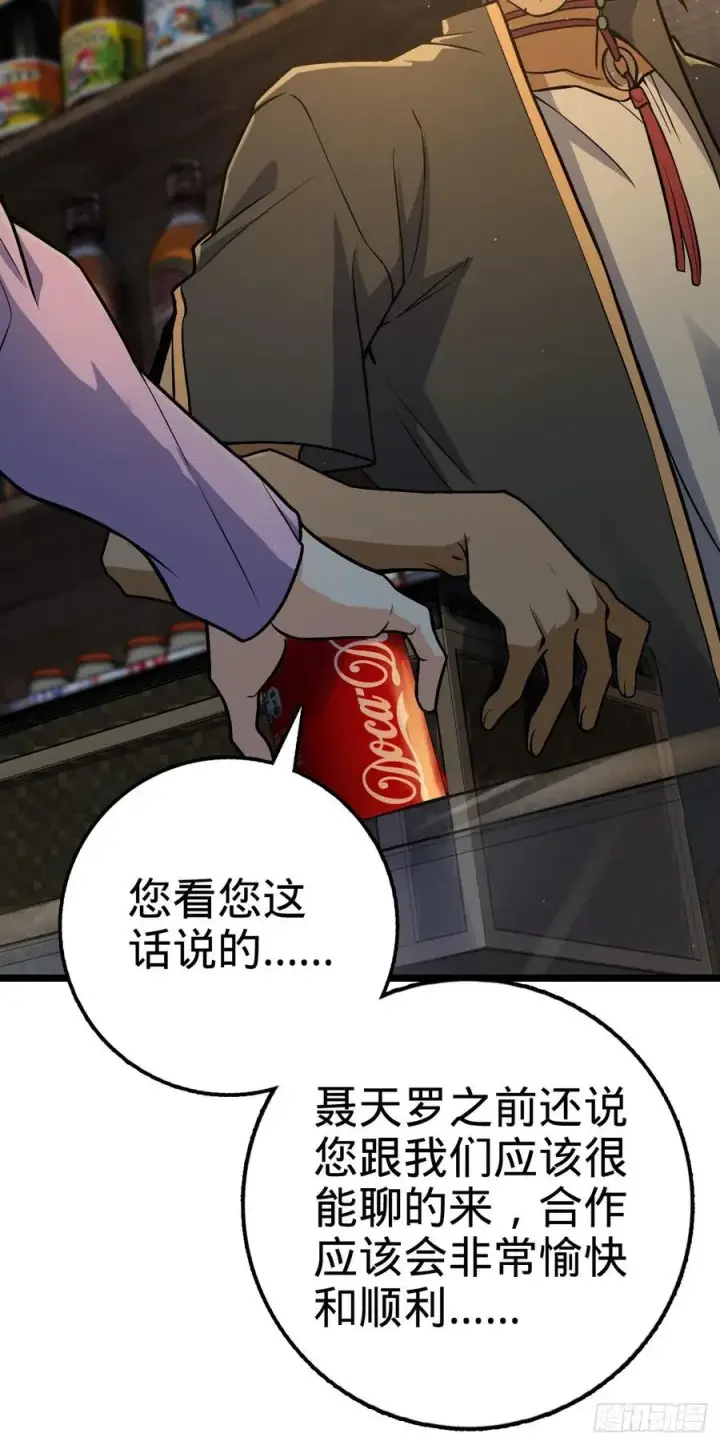 《大王饶命》343 进攻EO图6