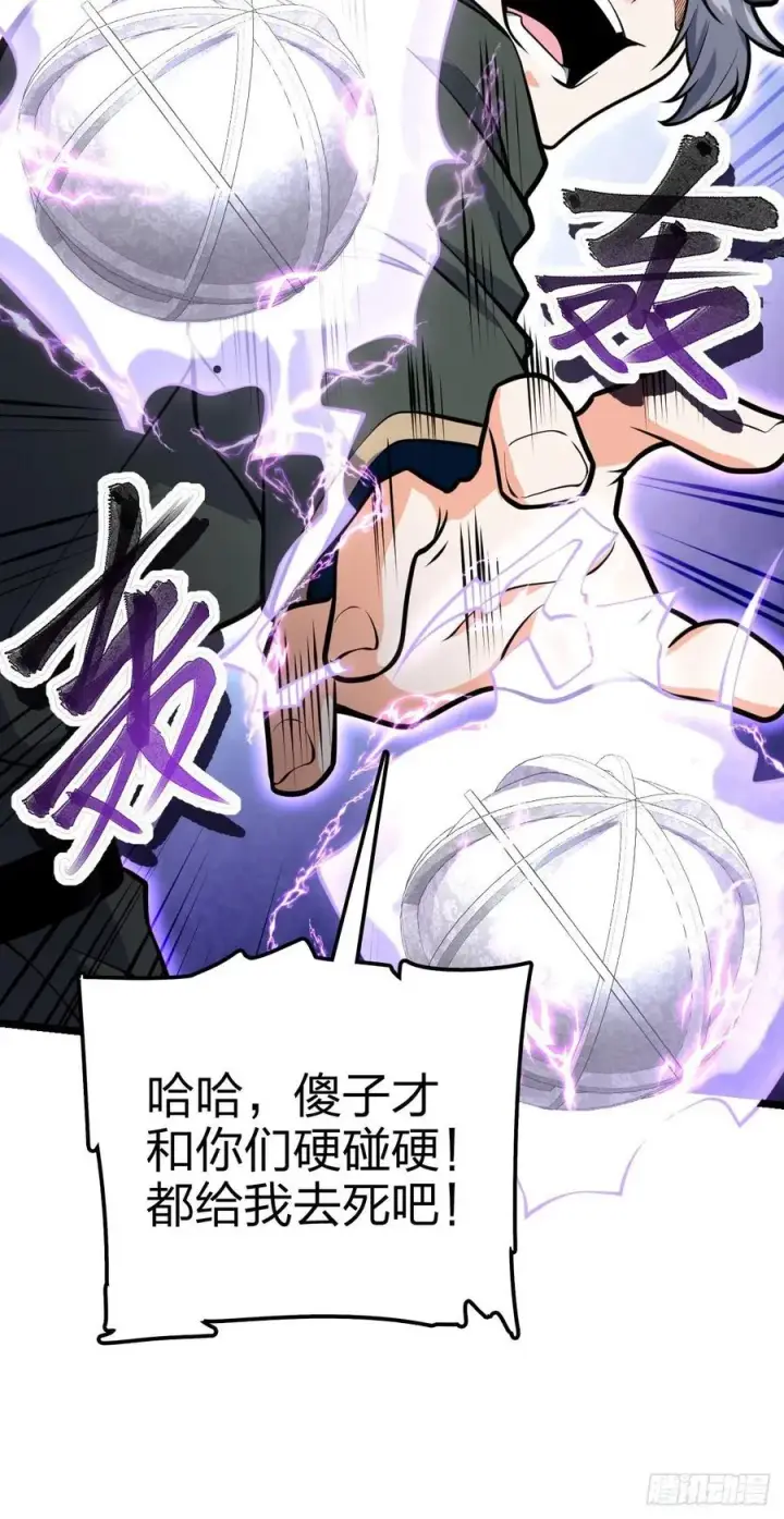 《大王饶命》343 进攻EO图78