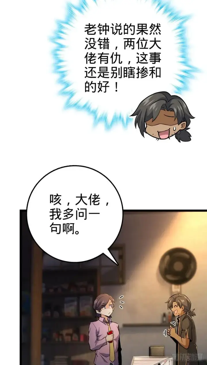 《大王饶命》343 进攻EO图9