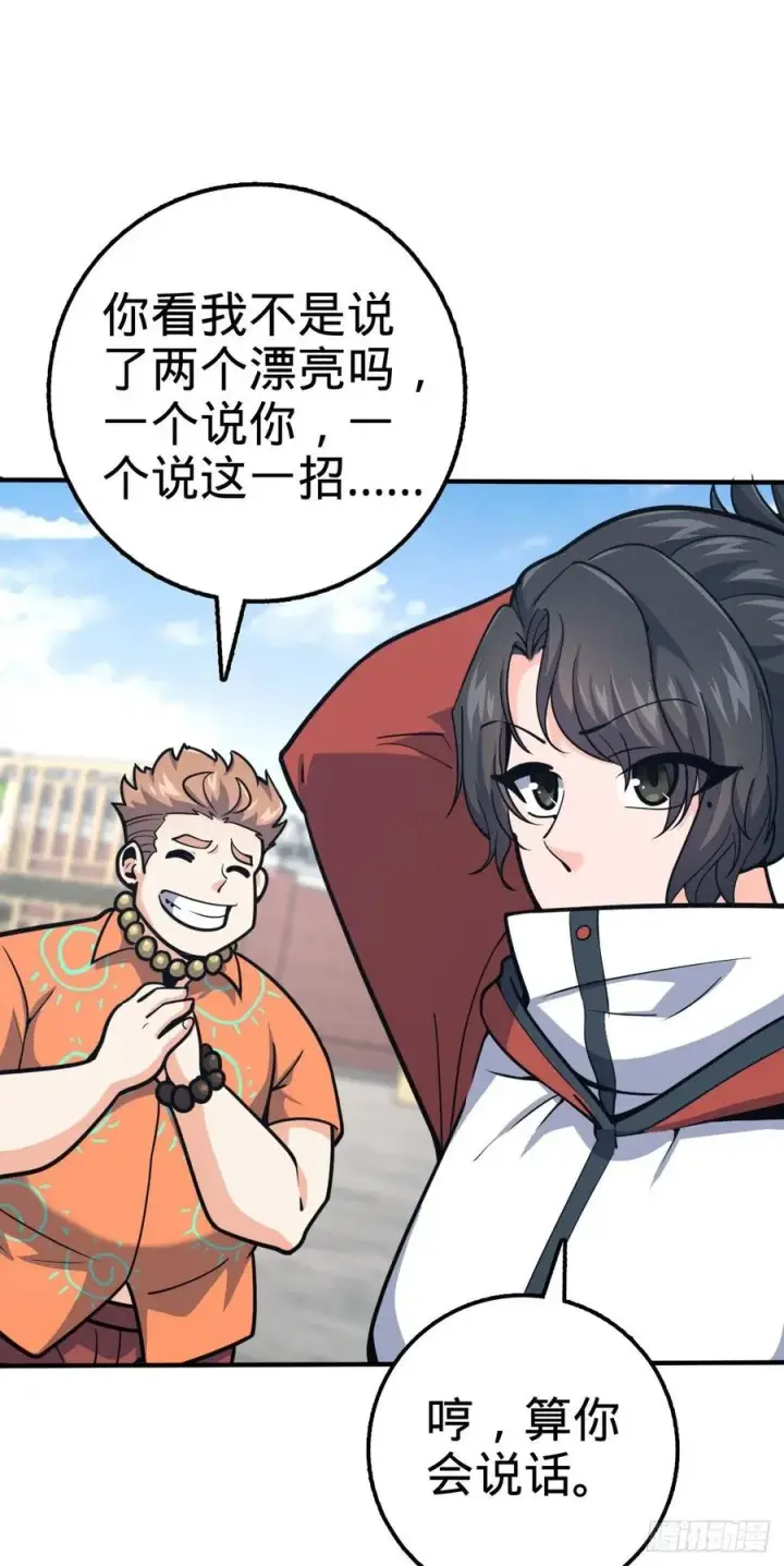 《大王饶命》344 我不是那样的人图48