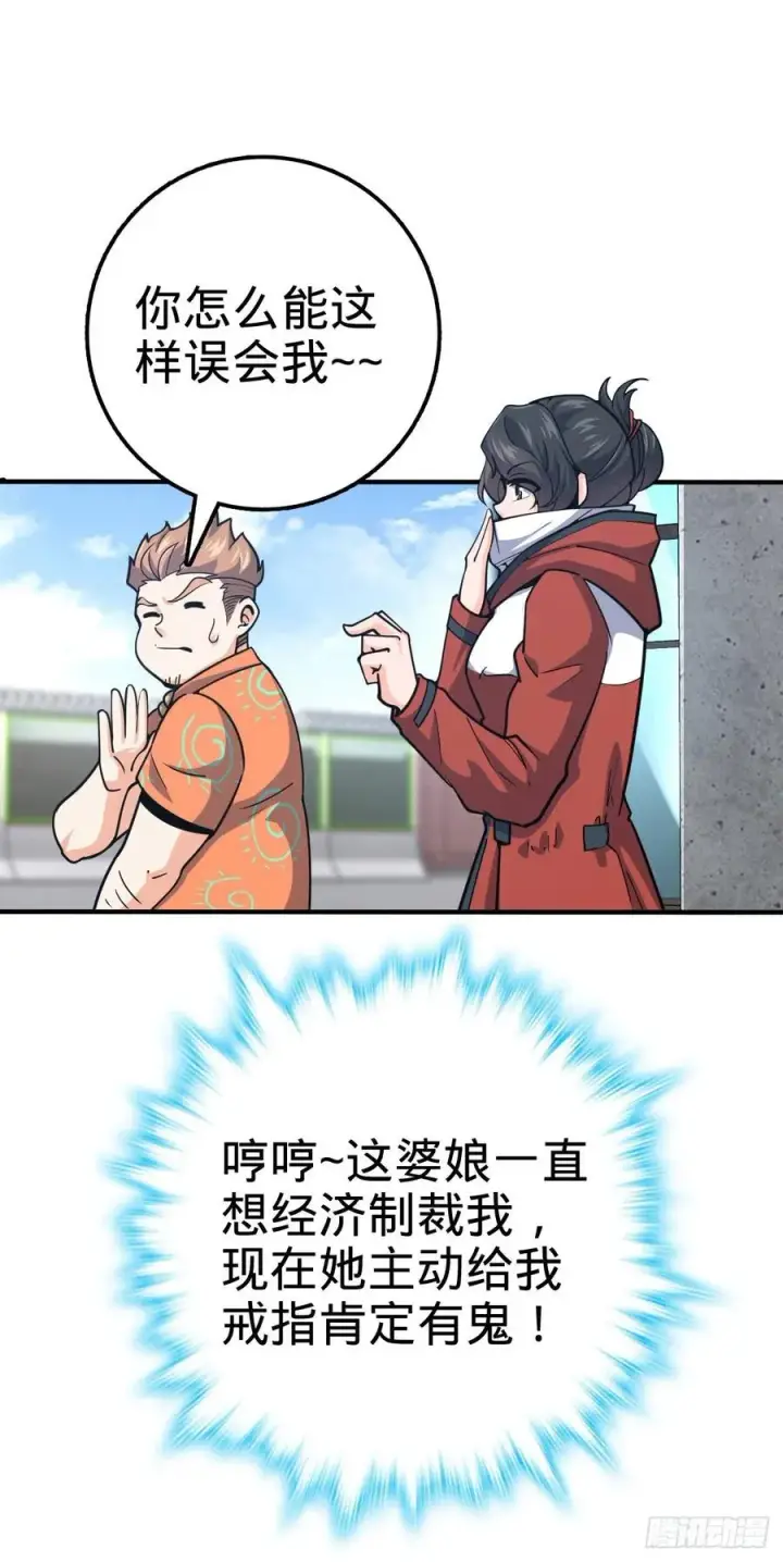 《大王饶命》344 我不是那样的人图53