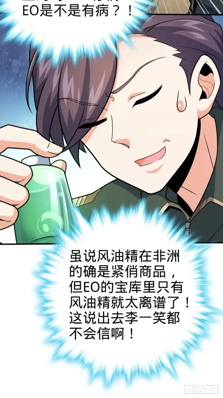 《大王饶命》344 我不是那样的人图69