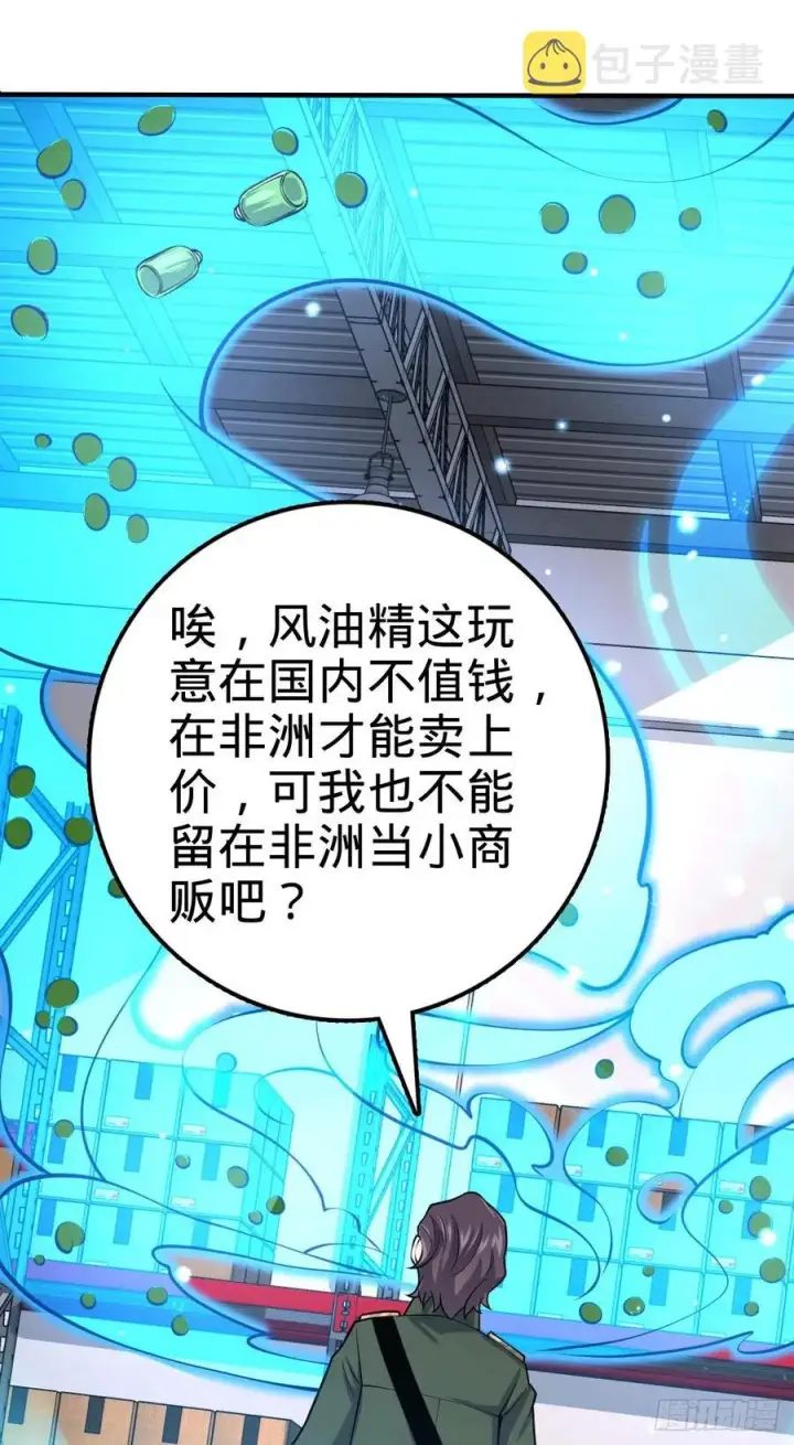 《大王饶命》344 我不是那样的人图80