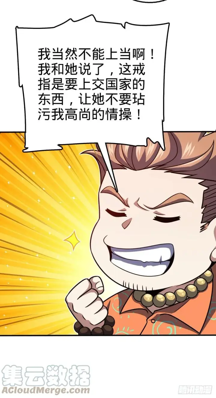 《大王饶命》345 分赃风油精图10