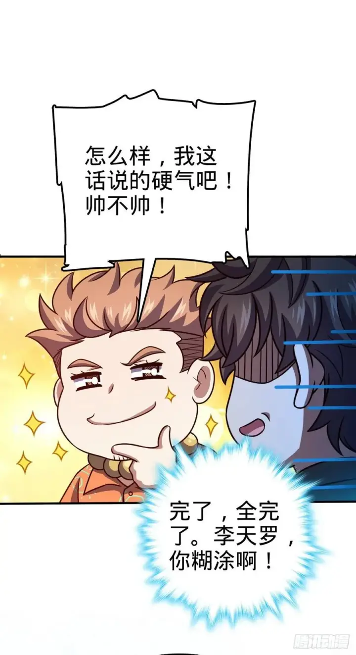 《大王饶命》345 分赃风油精图11