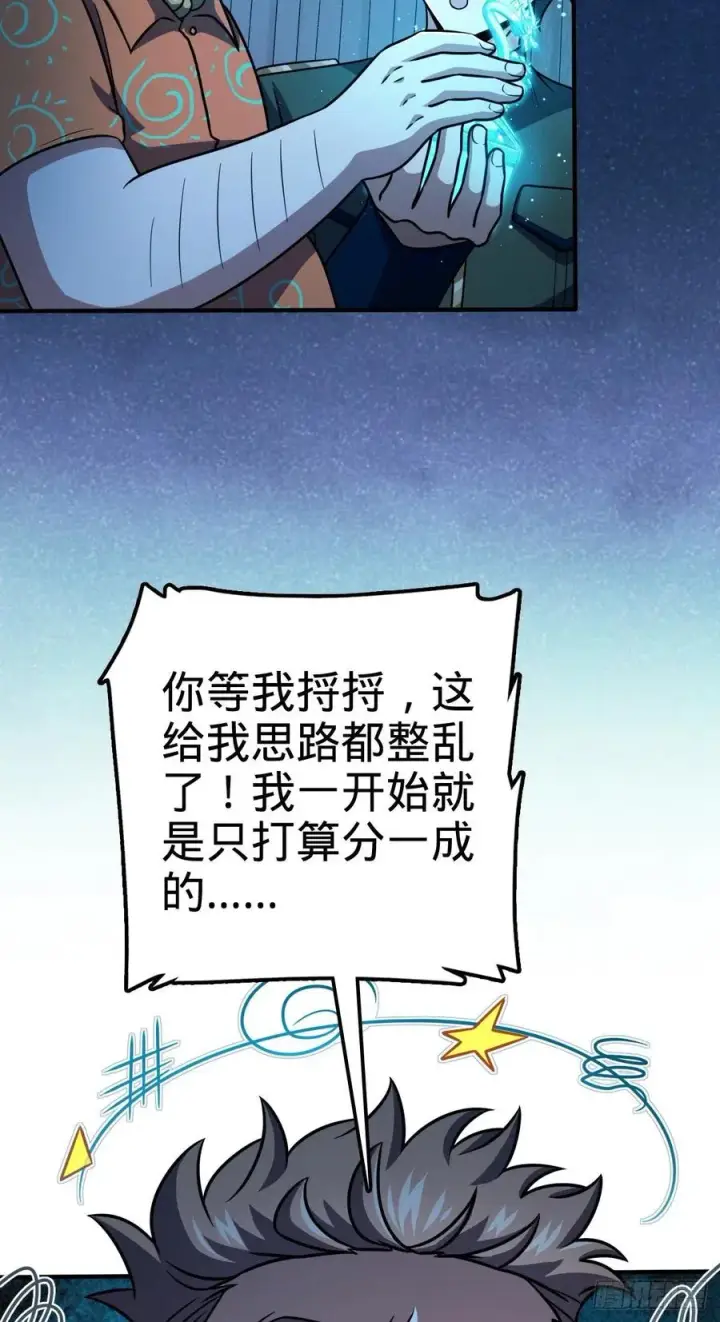 《大王饶命》345 分赃风油精图14