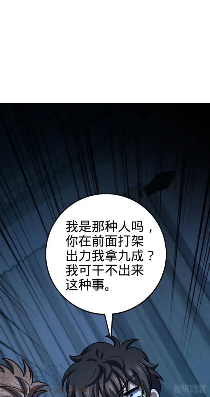 《大王饶命》345 分赃风油精图16