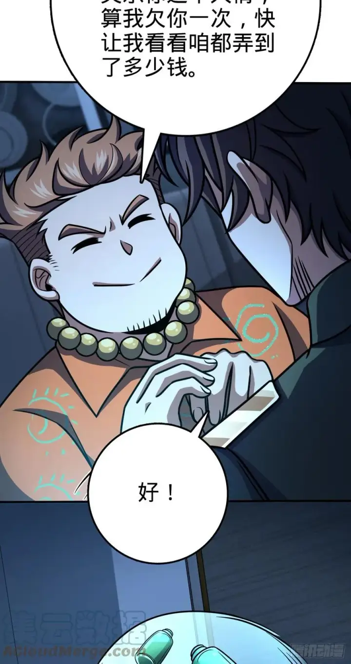 《大王饶命》345 分赃风油精图19