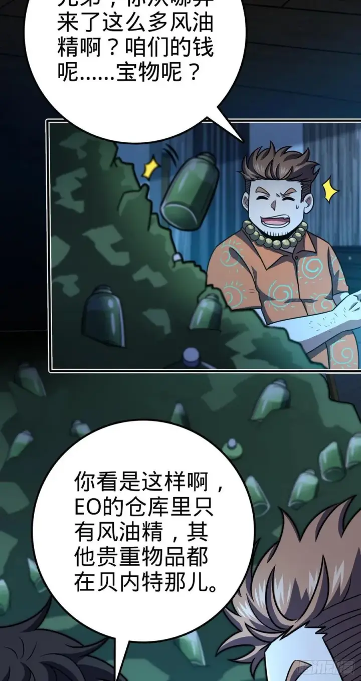 《大王饶命》345 分赃风油精图21