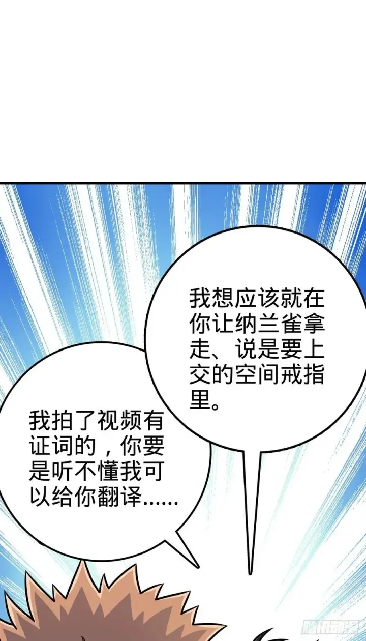 《大王饶命》345 分赃风油精图23