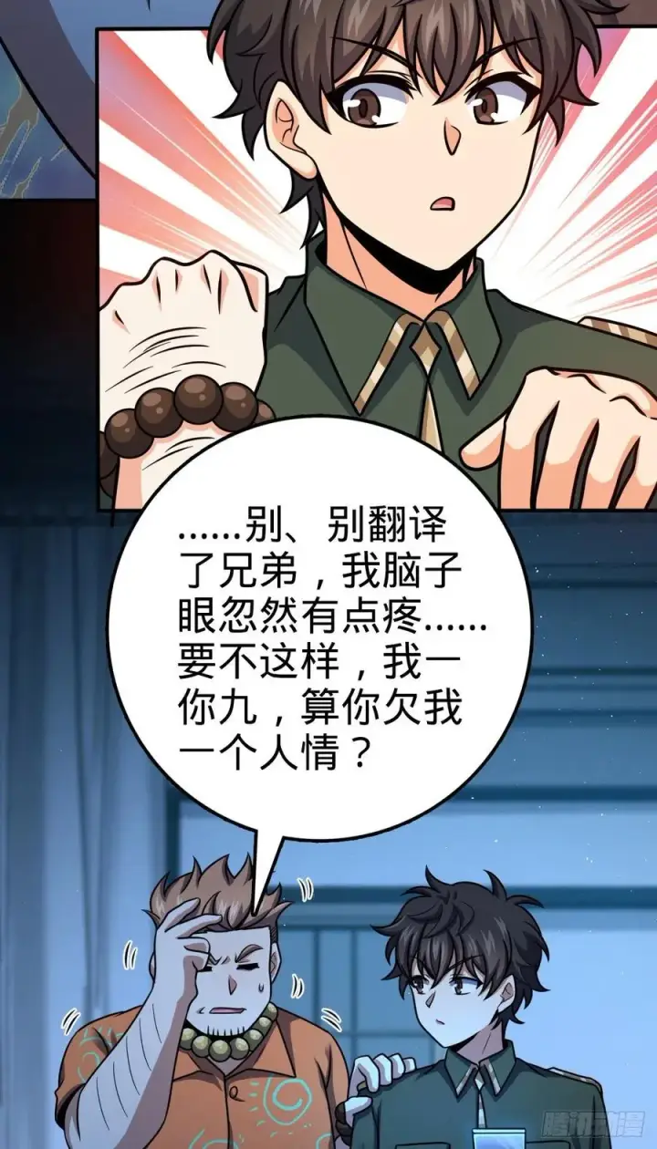 《大王饶命》345 分赃风油精图26
