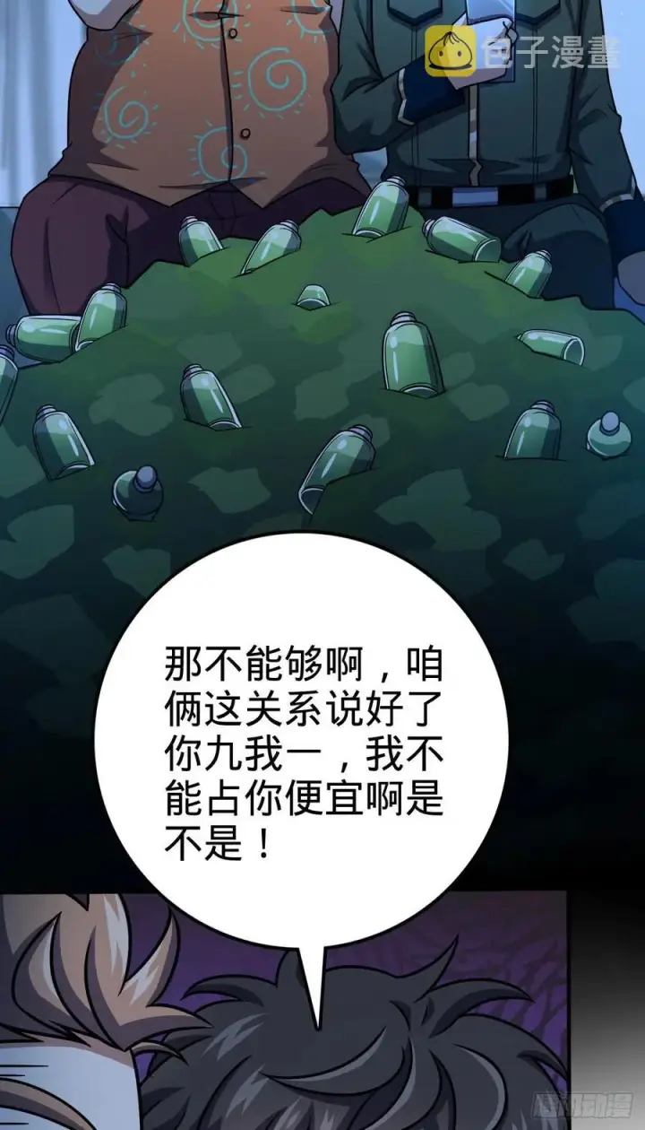 《大王饶命》345 分赃风油精图27