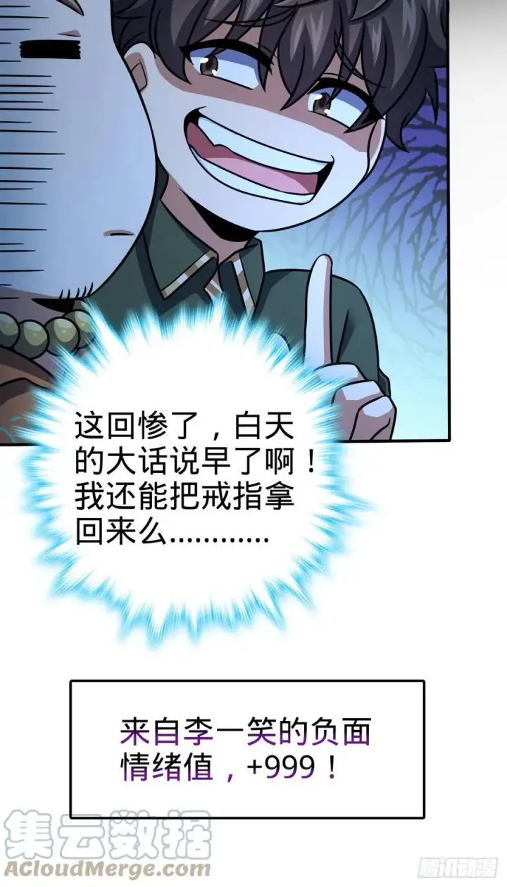《大王饶命》345 分赃风油精图28