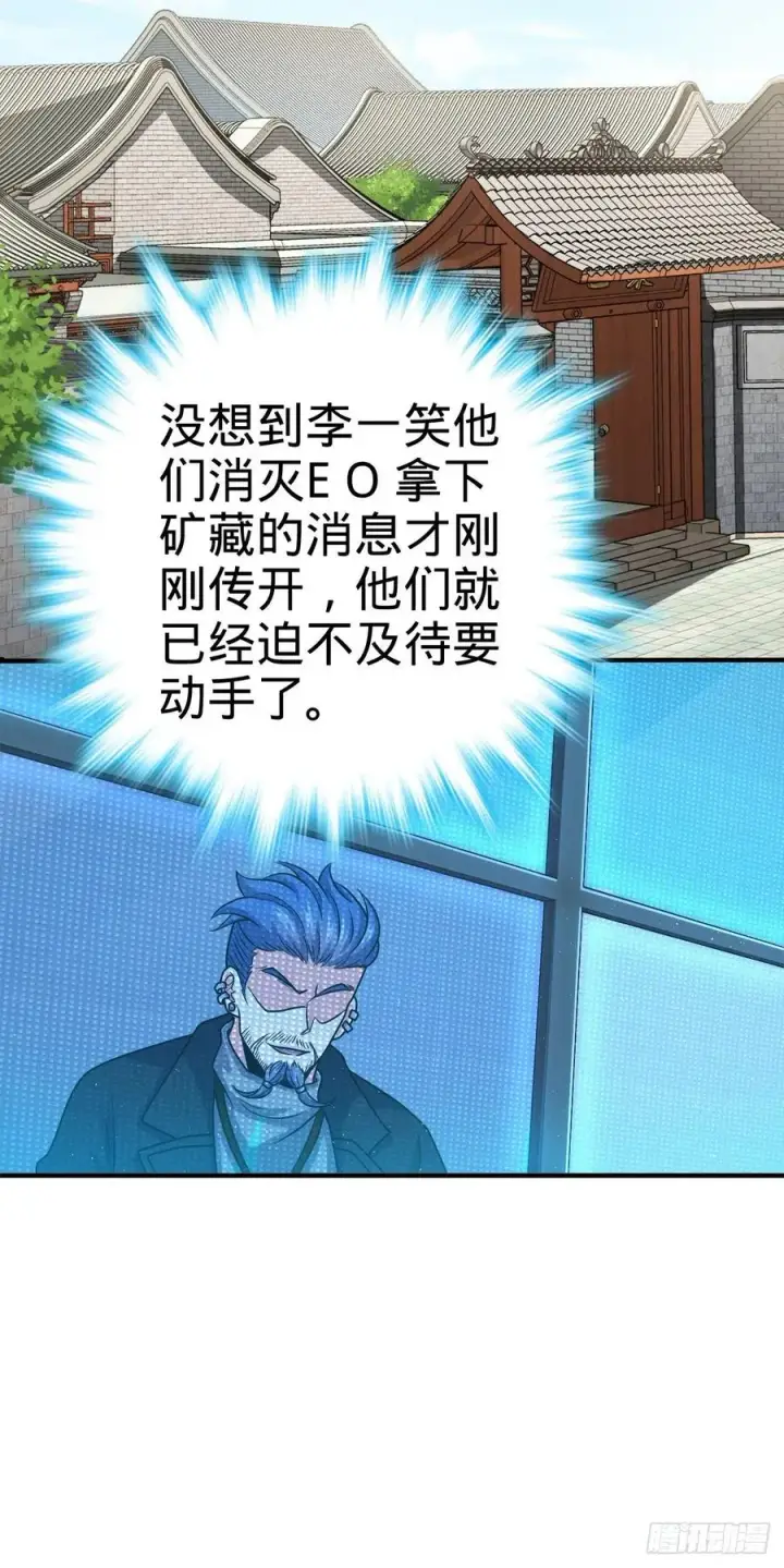 《大王饶命》345 分赃风油精图36