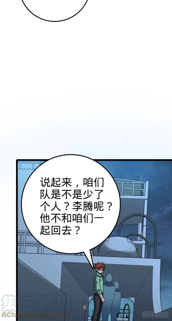 《大王饶命》345 分赃风油精图52