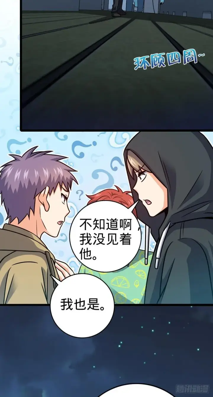 《大王饶命》345 分赃风油精图53