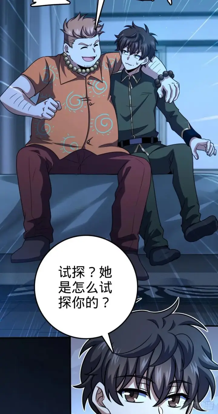 《大王饶命》345 分赃风油精图6