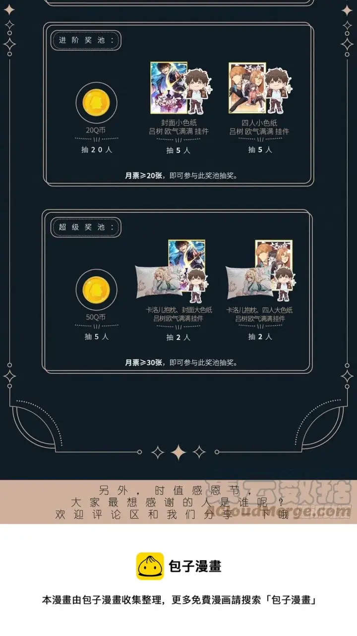 《大王饶命》345 分赃风油精图64