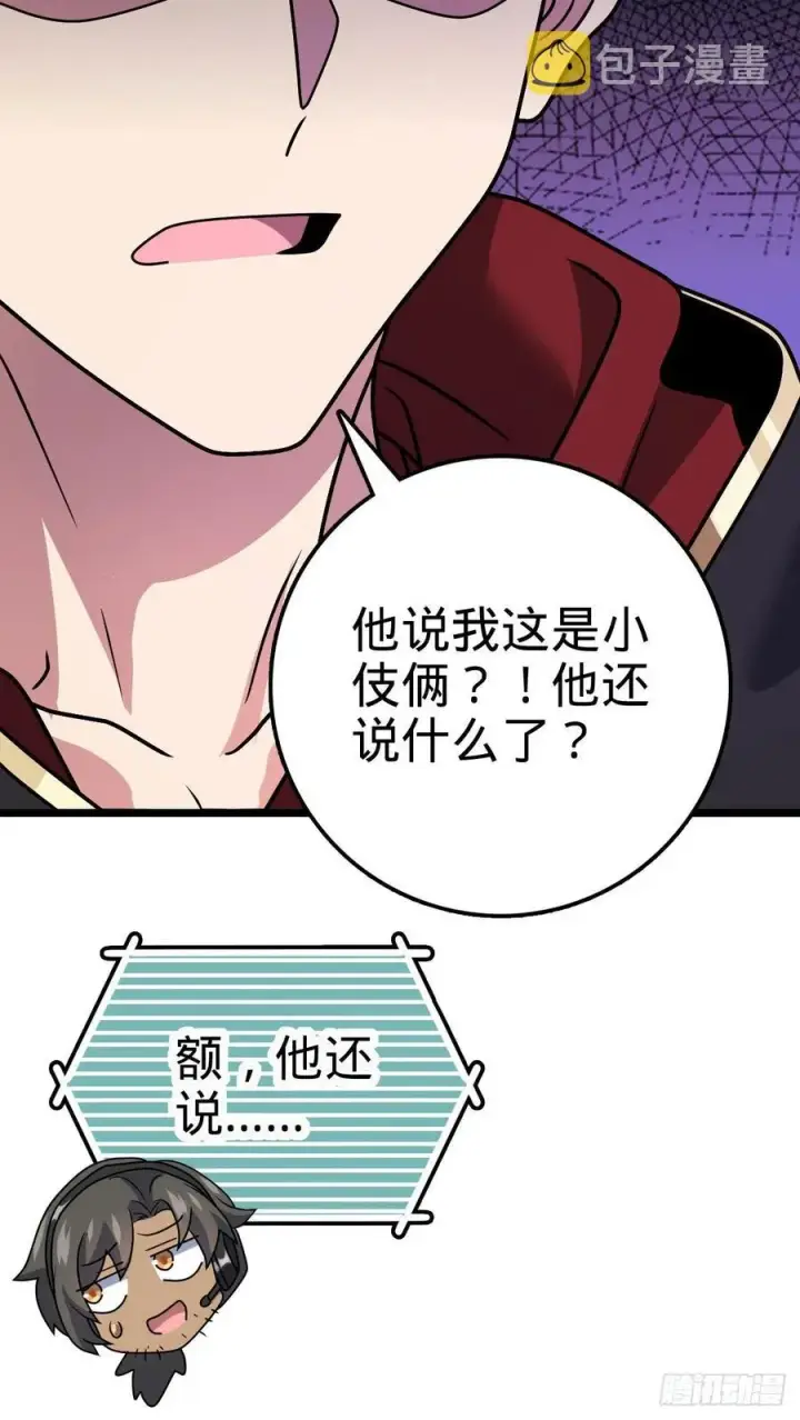 《大王饶命》346 再见图12