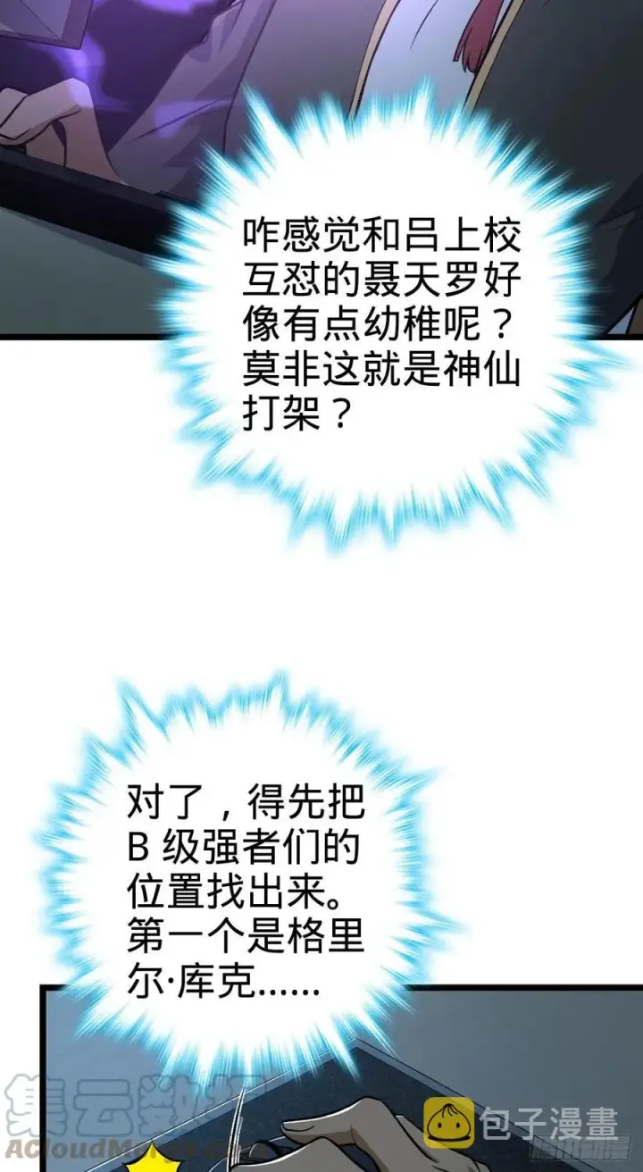 《大王饶命》346 再见图16