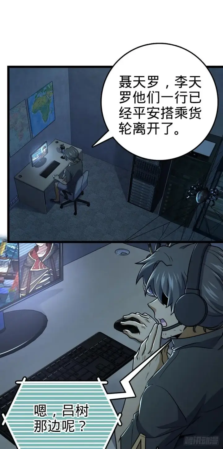 《大王饶命》346 再见图3