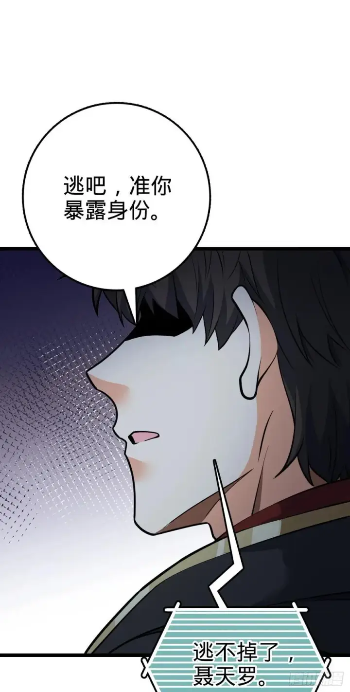 《大王饶命》346 再见图35