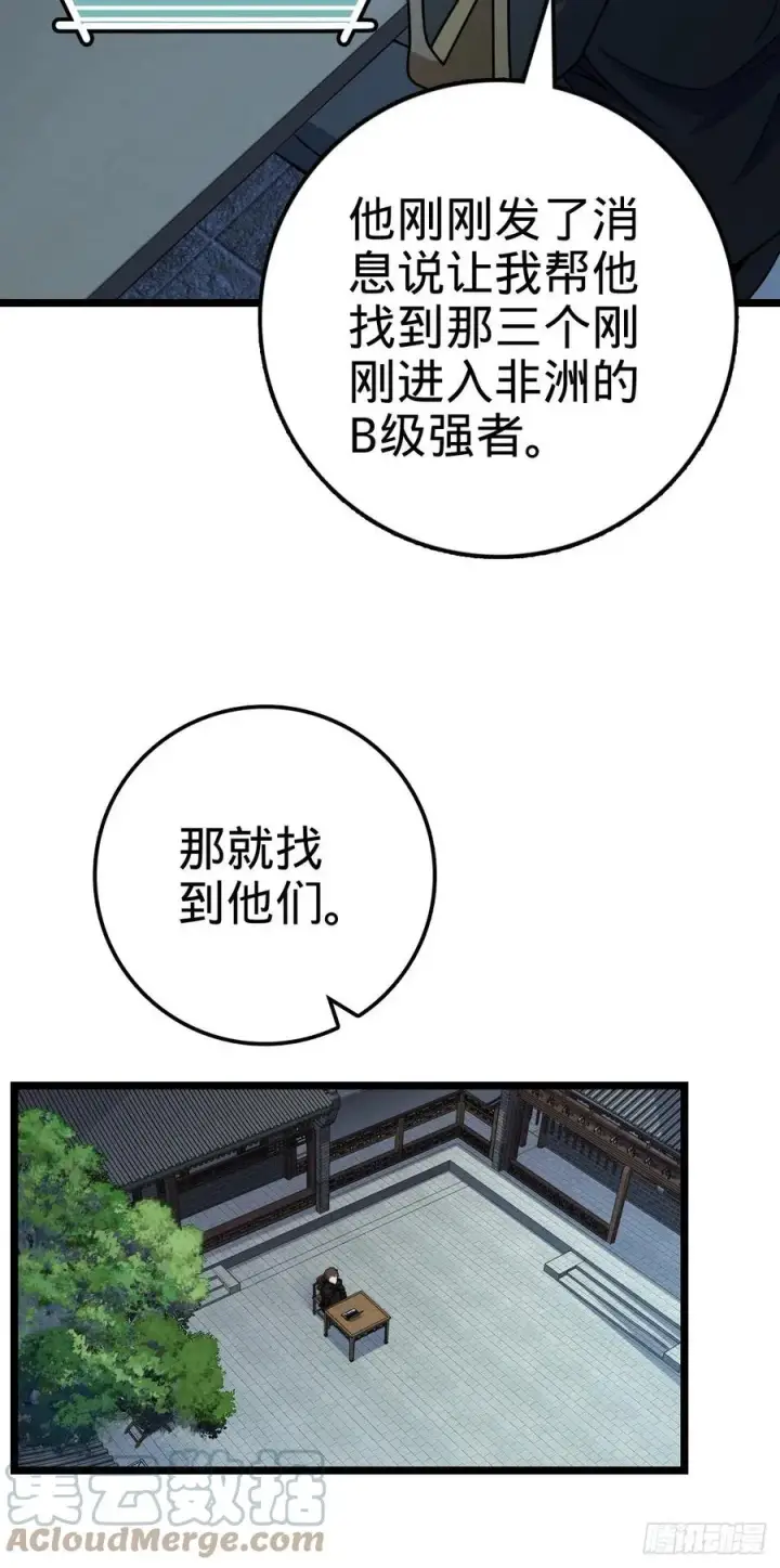 《大王饶命》346 再见图4