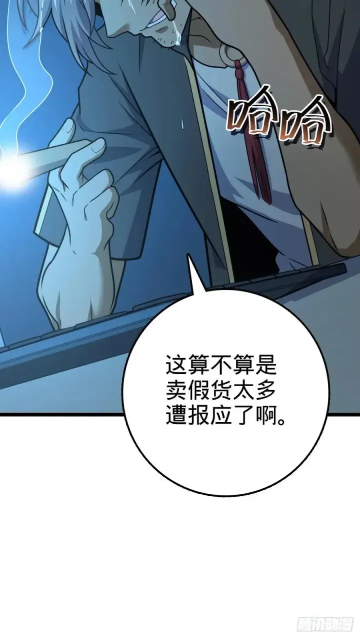 《大王饶命》346 再见图42