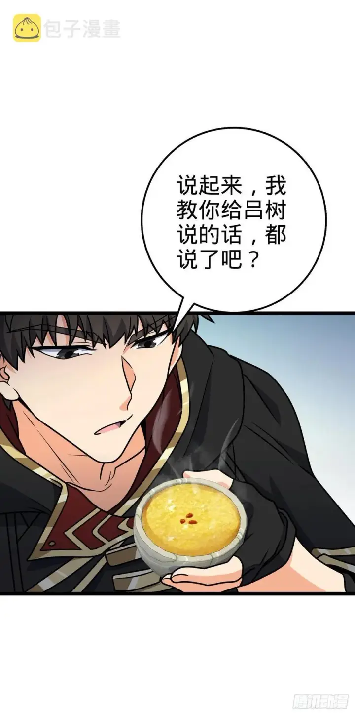 《大王饶命》346 再见图5