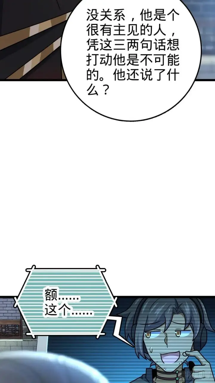 《大王饶命》346 再见图8