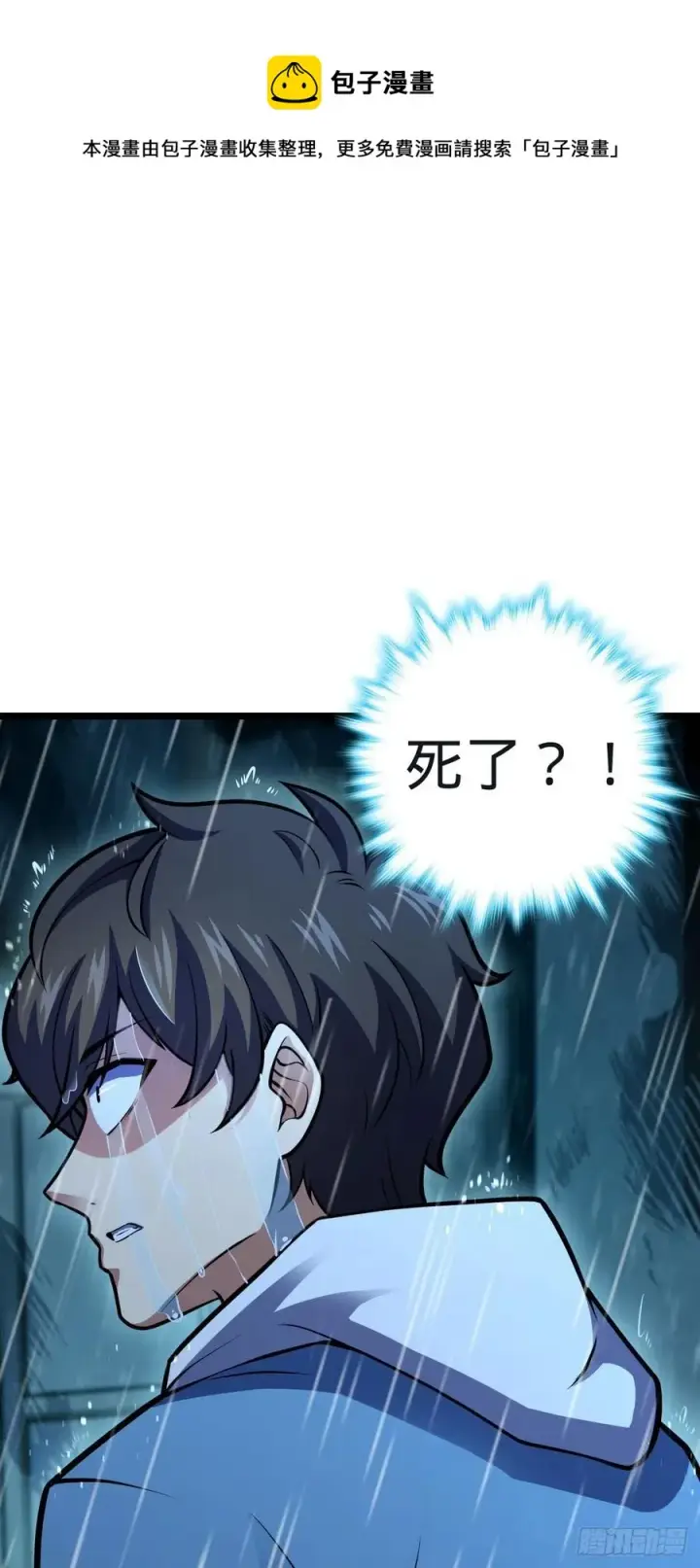 《大王饶命》348 举天同哀图15