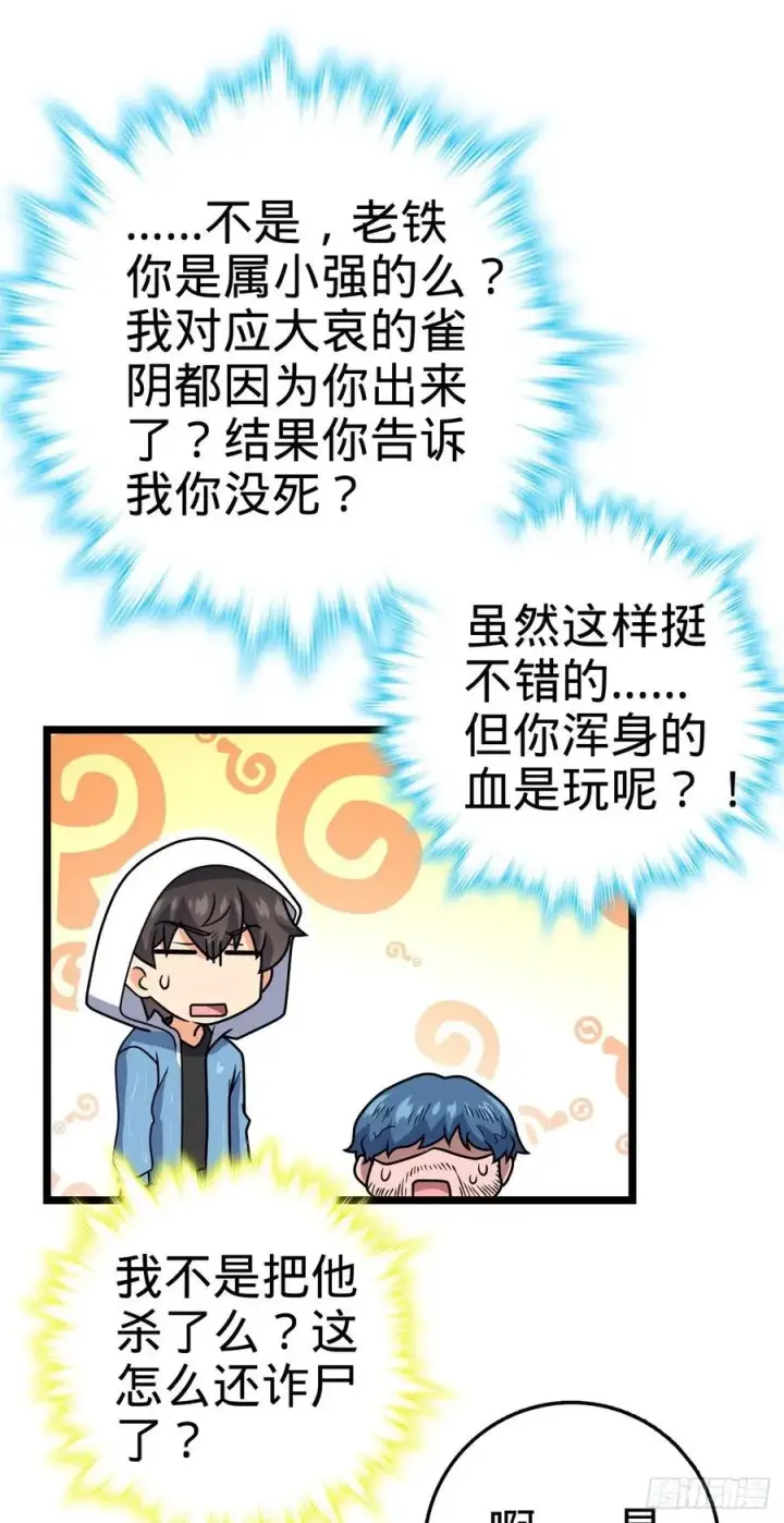 《大王饶命》349 踏碎凌霄图26