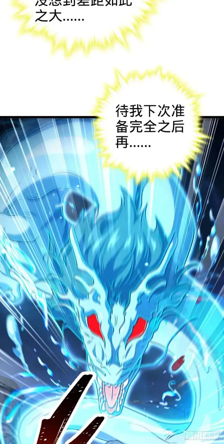 《大王饶命》349 踏碎凌霄图32