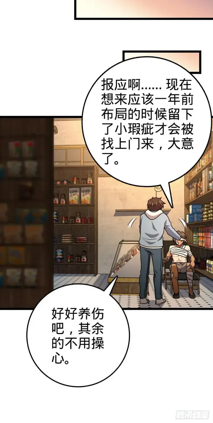 《大王饶命》349 踏碎凌霄图35