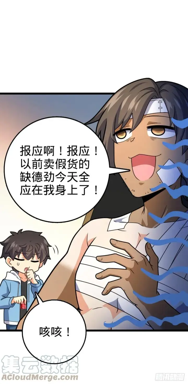 《大王饶命》349 踏碎凌霄图40