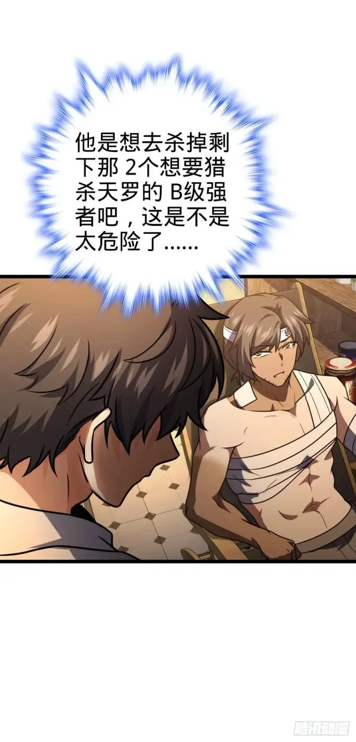 《大王饶命》349 踏碎凌霄图45