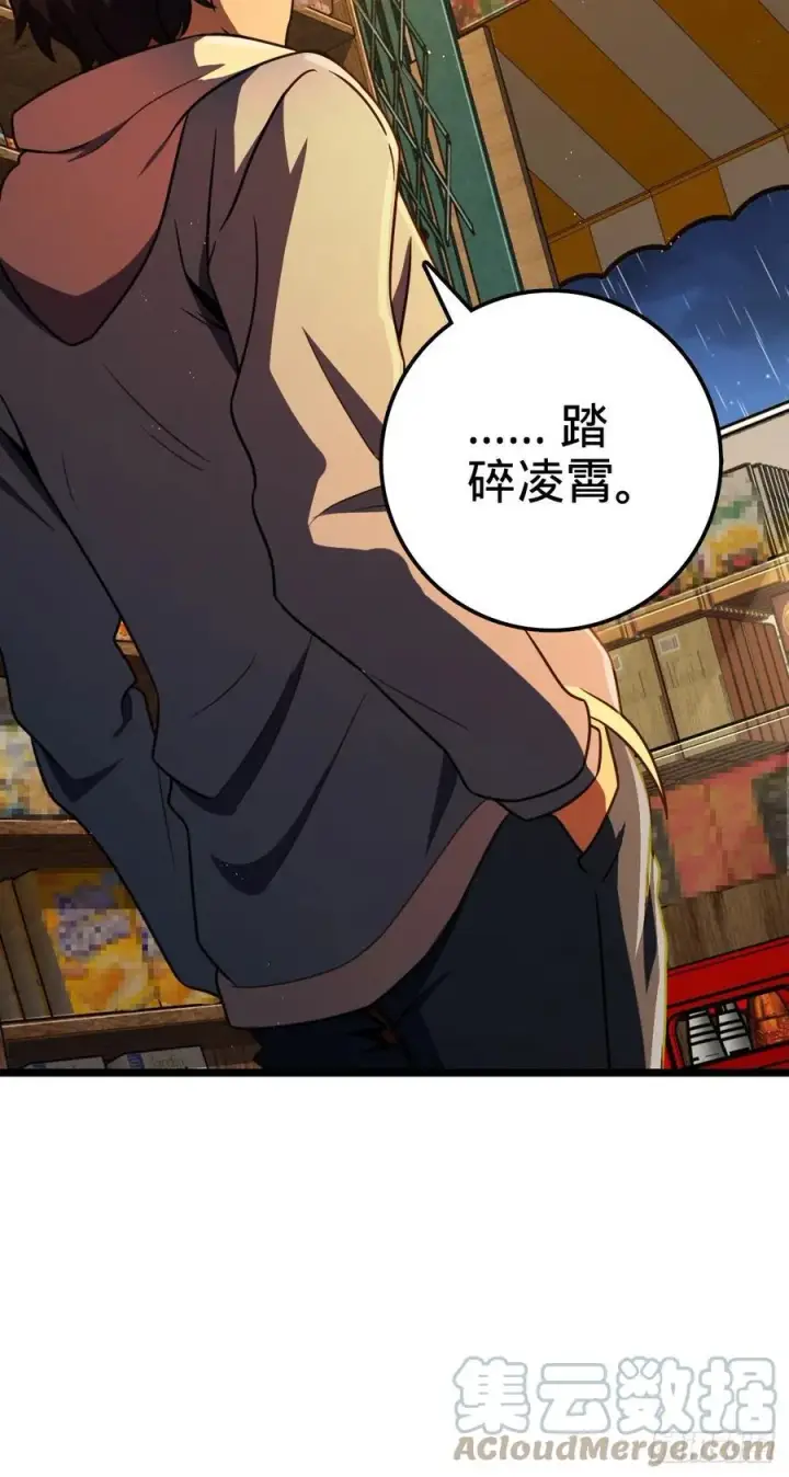 《大王饶命》349 踏碎凌霄图52
