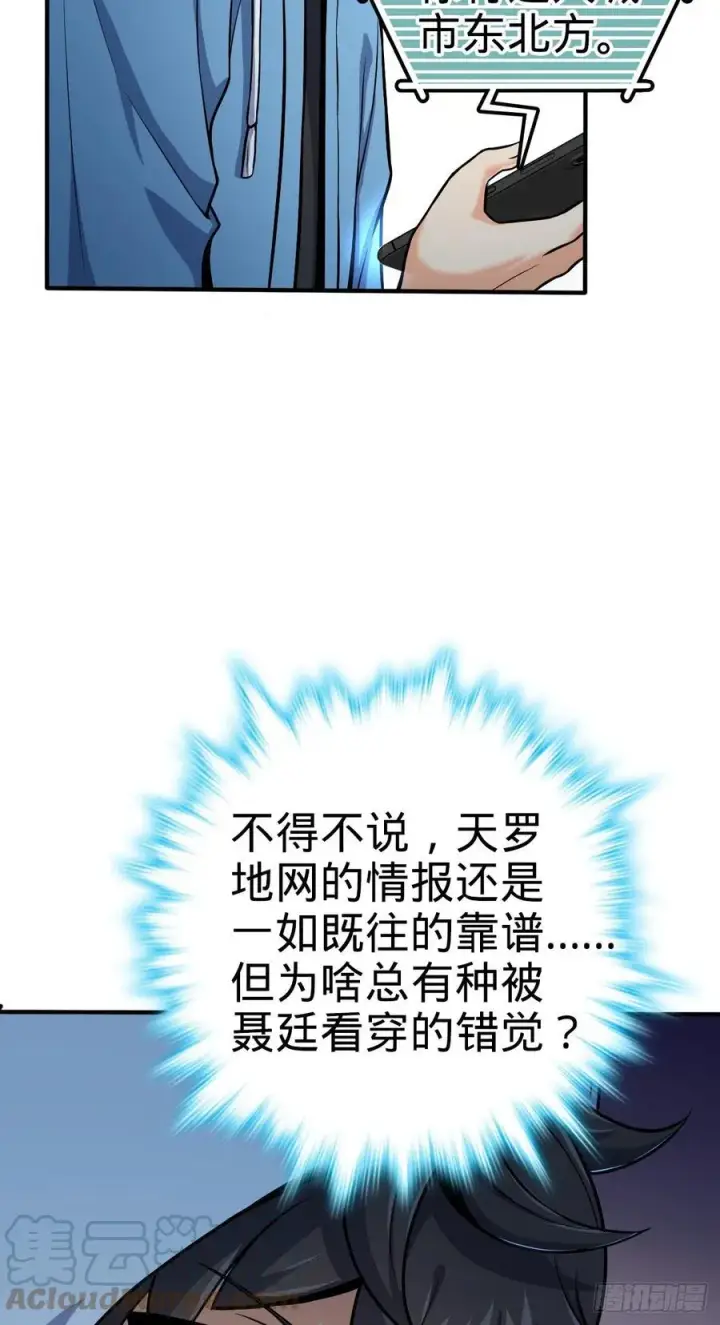 《大王饶命》350 狩猎天罗？图13