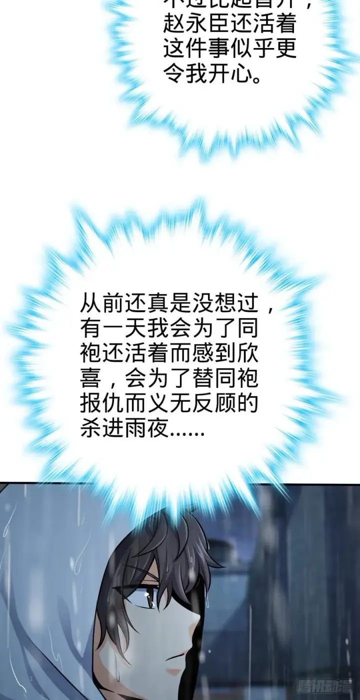 《大王饶命》350 狩猎天罗？图5