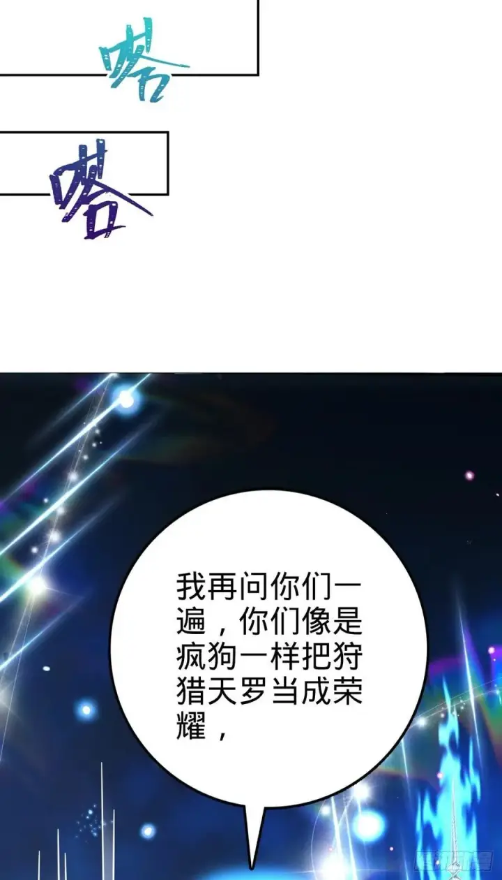 《大王饶命》350 狩猎天罗？图62