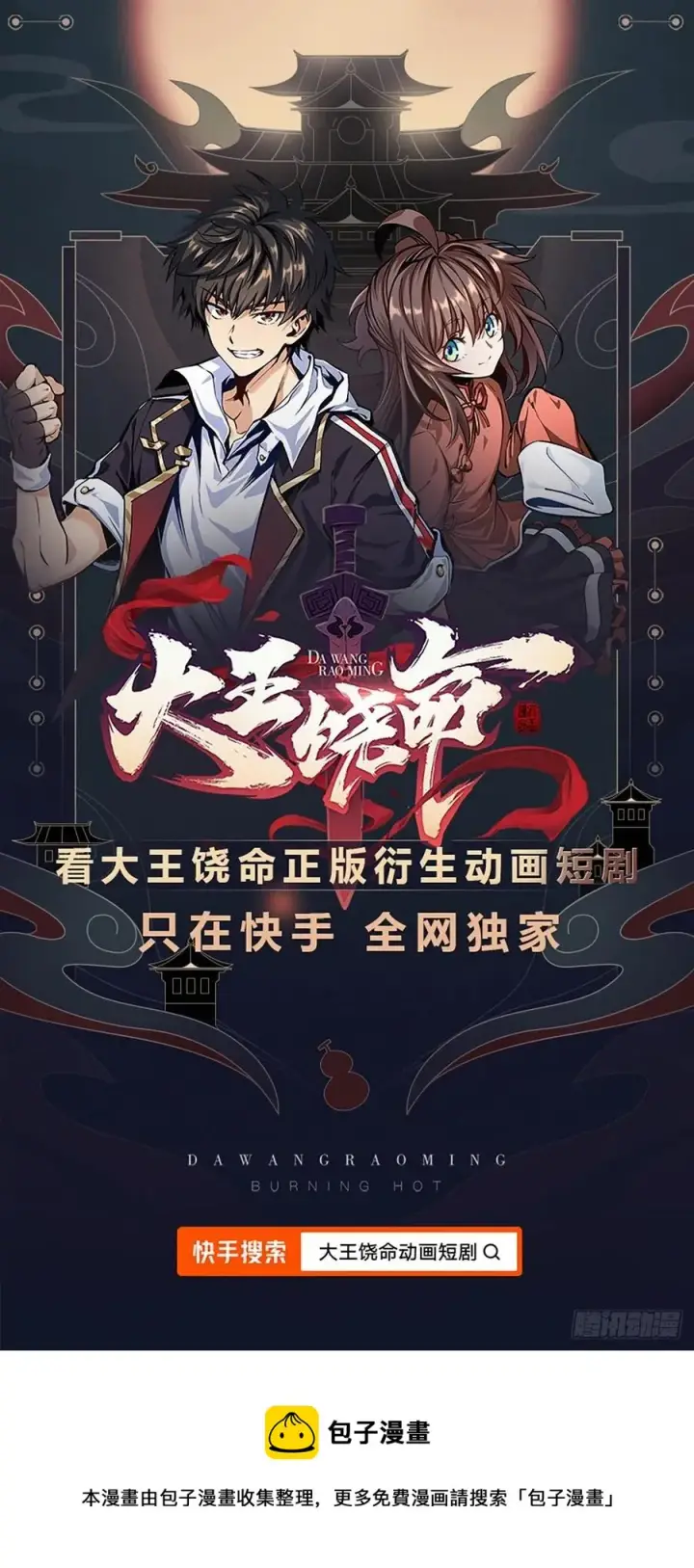 《大王饶命》351 来世太久，只争朝夕！图80