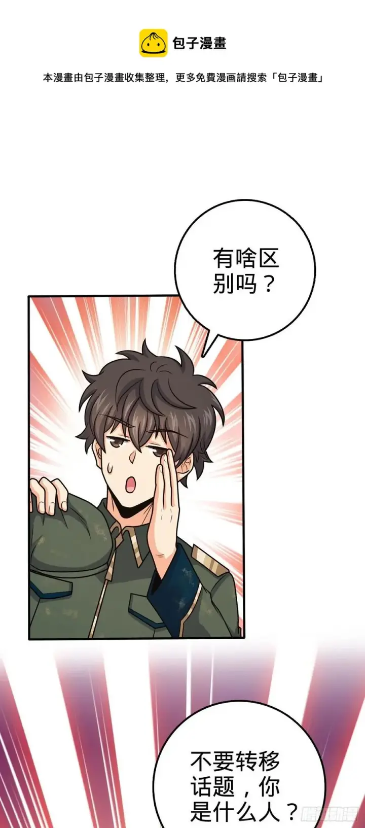《大王饶命》353 保护卡洛儿图11