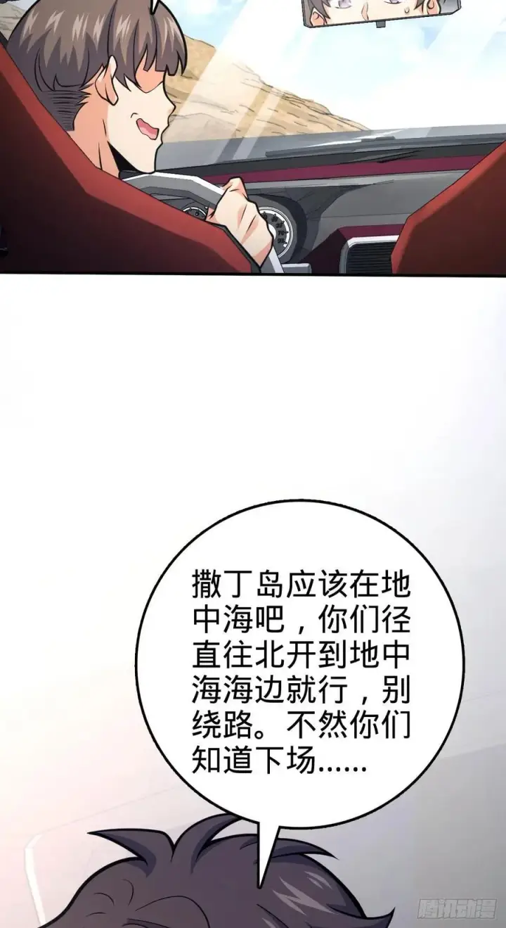 《大王饶命》353 保护卡洛儿图29
