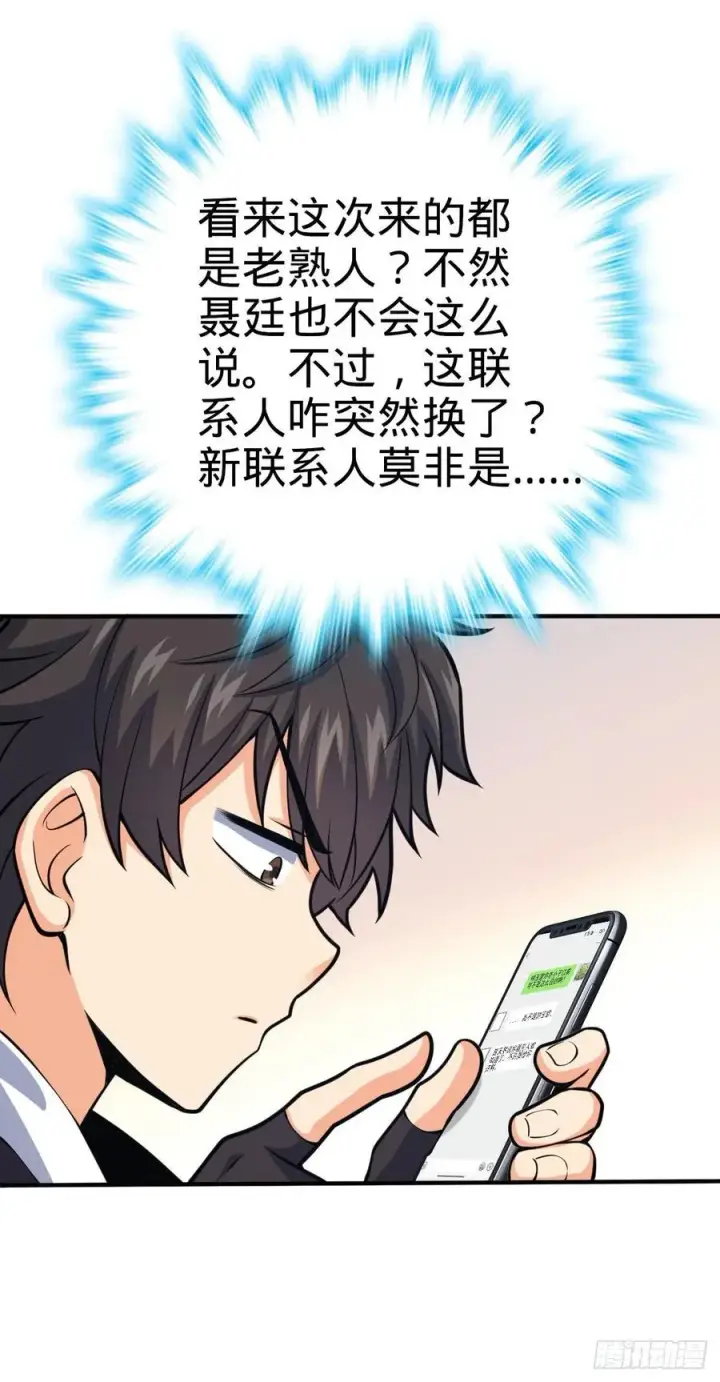 《大王饶命》353 保护卡洛儿图36